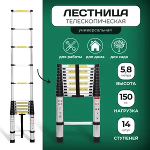 Стремянка телескопическая 5.8м алюминий, Душанбе