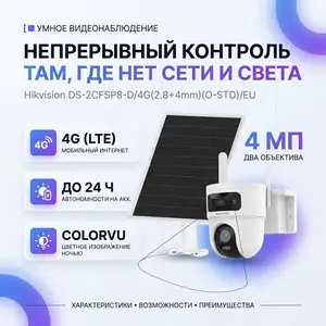 Камера солнечная Hikvision DS-2CFSP8-D/4G, Хуҷанд