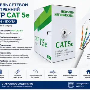 Кабель сетевой внутренний UTP CAT 6 305M, Худжанд
