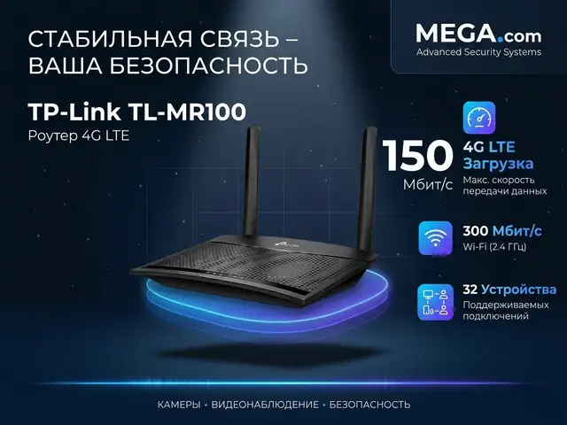 Роутер 4G TP-Link TL-MR100, Хуҷанд