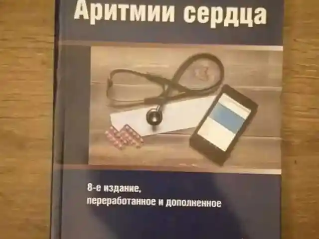 Аритмии сердца, Душанбе