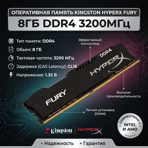 Оперативная память Kingston Hyper X DDR4 - 8GB 3200 ПК, Душанбе