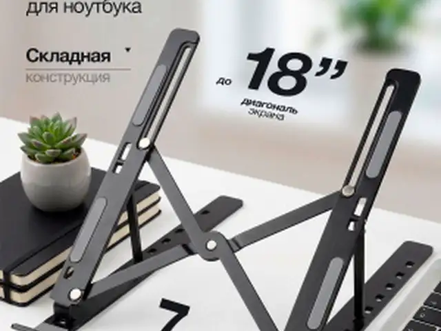 Подставка для ноутбука, Душанбе