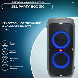Колонка jbl partybox 310, Хуҷанд