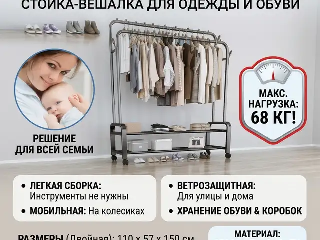 Напольная двухъярусная вешалка-стойка для одежды, Исфара