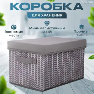Набор коробок для хранения вещей, Душанбе
