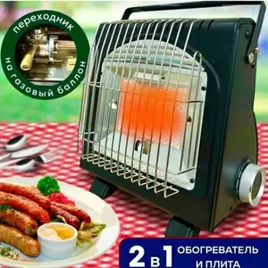 Походный газовый обогреватель двойного назначение, Душанбе