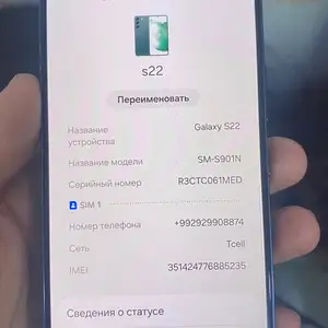 Samsung Galaxy S22, Джаббор Расулов