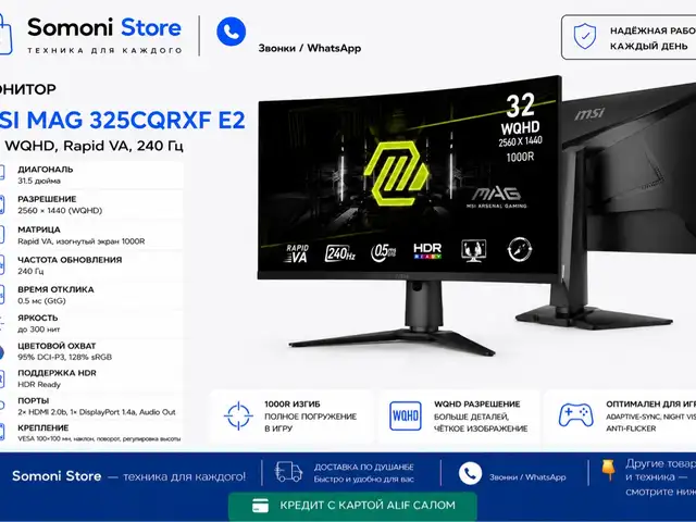 Монитор MSI MAG 325CQRXF E2, Душанбе