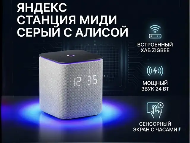 Яндекс Станция Миди Серый с Алисой, Хуҷанд