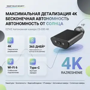 EZVIZ солнечная аккумуляторная Wi-Fi Type C а EZVIZ 4K, Душанбе