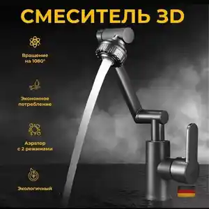 Кухонный смеситель, Худжанд