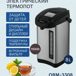 Термопот Orvica, Душанбе