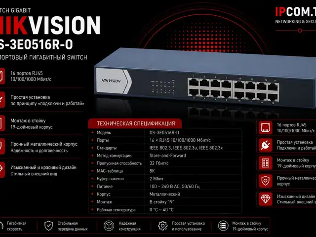 Система безопасности Swich Hikvision Gigabit DS-3E0516R-O, Хуҷанд