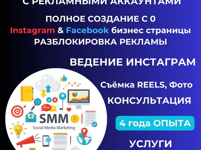 Услуги таргетолога, Душанбе