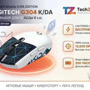 Мышка Logitech G304, Хуҷанд