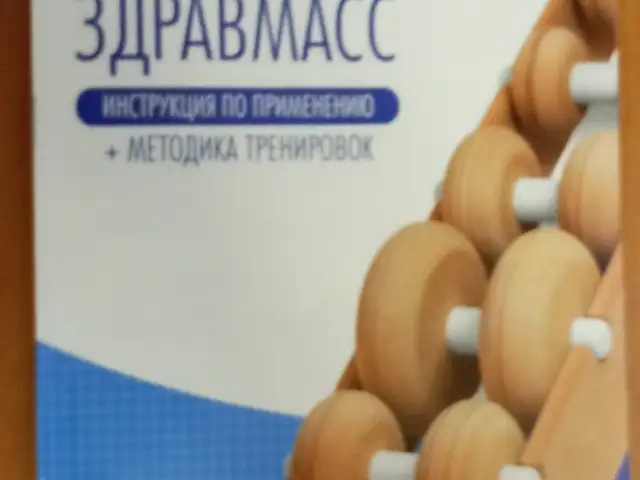 Массажёр Зд, Душанбе