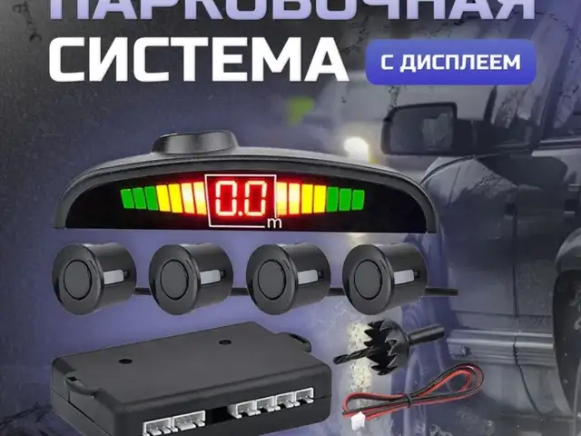 Универсальный парктроник с 4 датчиками, Душанбе