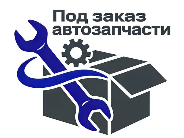 Заказ автозапчастей, Душанбе