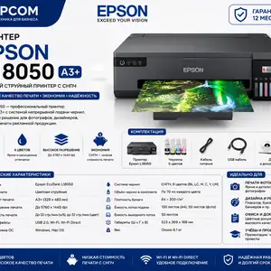 Принтер EPSON L18050 A3, Худжанд