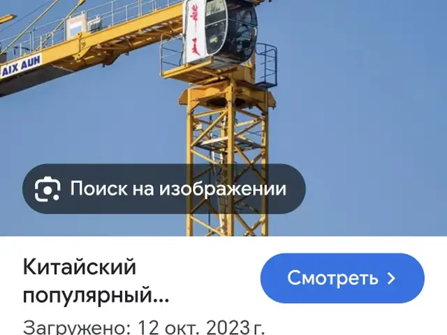 Ставка секция башенного крана, Душанбе