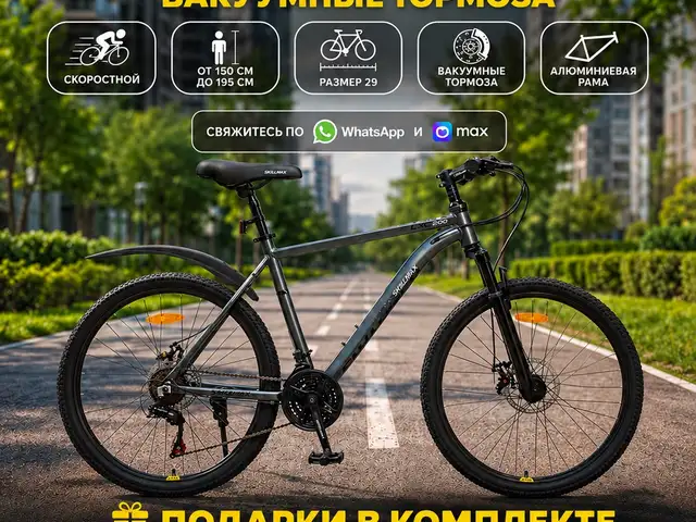 Велосипед алюминиевый скоростной 29R, Душанбе
