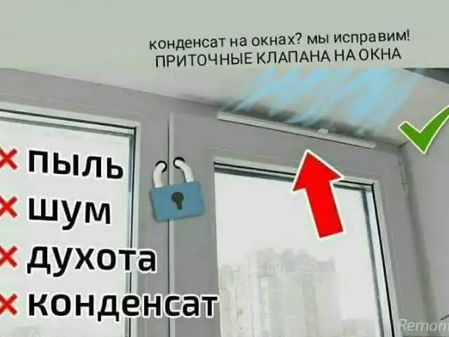 Приточный клапан на окно, Душанбе