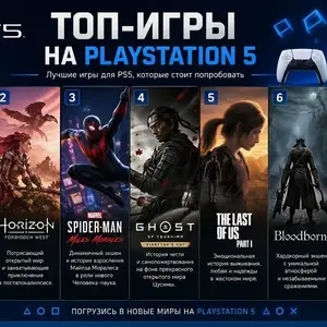 Топ игры на PLAYSTATION 5, Хуҷанд