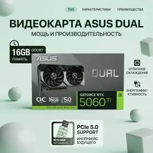 Видеокарта Asus Dual GeForce RTX 5060Ti 16gb GDDR7, Душанбе
