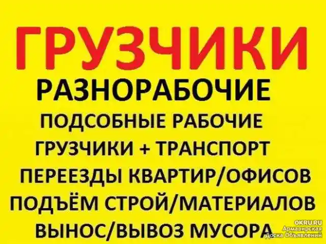Услуги разнорабочих, Душанбе