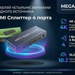 HDMI сплитер 4 порт, Хуҷанд