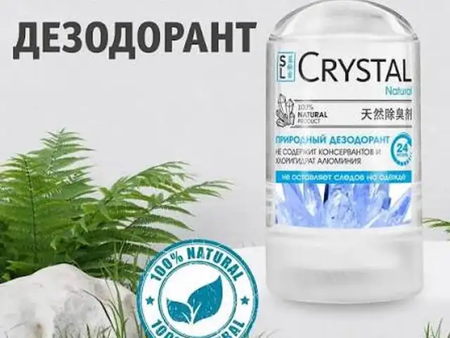 Дезодорант кристалл, Душанбе