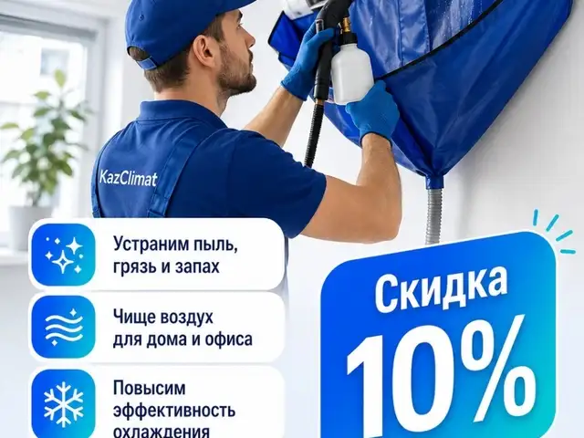 Услуги установки, ремонта и чистки кондиционеров, Душанбе