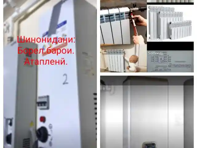 Услуги по ремонту и установке отоплений, Душанбе