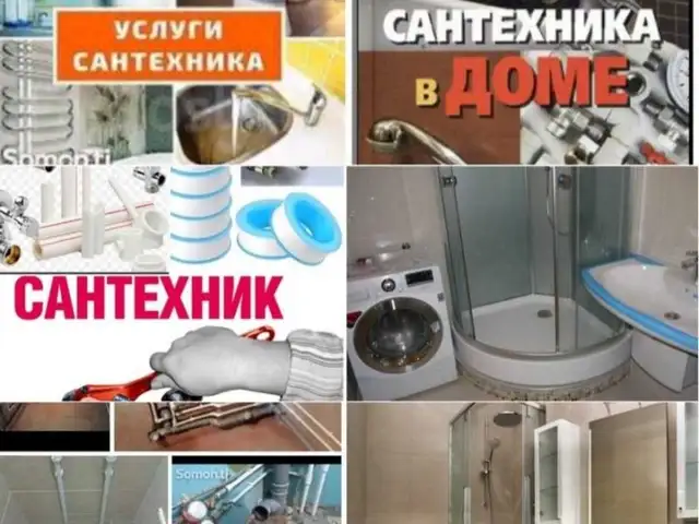 Услуги сантехника, Турсунзода