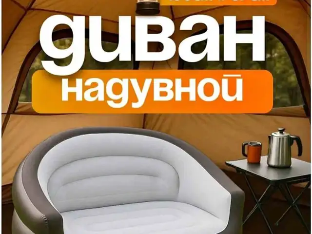 Диван надувной, Душанбе