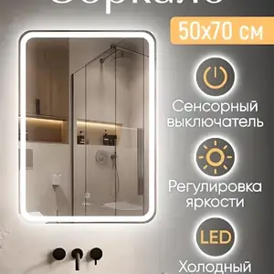 Зеркало для ванной комнаты с подсветкой и подогревом, Душанбе