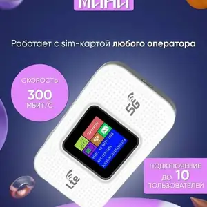 Карманный WiFi роутер, Душанбе