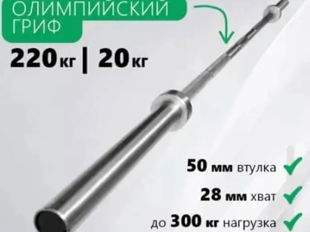 Гриф олимпийский 2.2, Душанбе