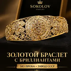 Золотой браслет с бриллиантами 583 проба СССР, Душанбе