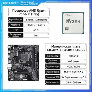 Процессор AMD Ryzen 5 5600 OEM + Материнская плата G. B450M H ARGB, Худжанд