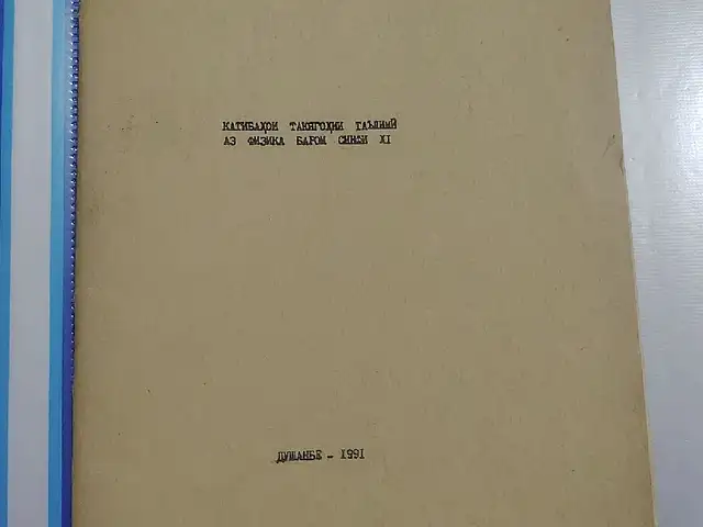 Ёрирасони таълим аз фанни физика, Душанбе