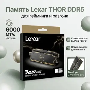 Оперативная память/ Lexor THOR /DDR5 16gb / 2x 8gb скорость 6000MHz, Душанбе