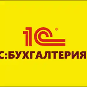Курсы 1С-бухгалтерия, Худжанд