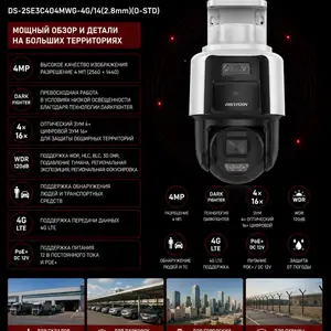 Камера поворотная IP Hikvision DS-2SE3C404MWG-4G/14 2.8mm O-STD, Хуҷанд