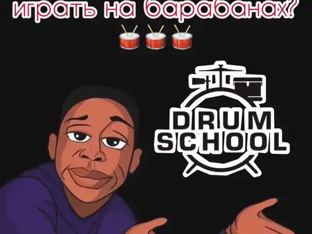 Курсы игры на барабанах, Душанбе