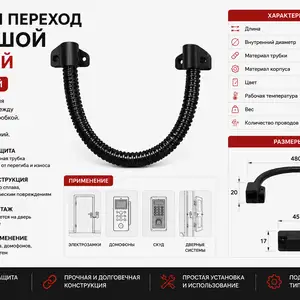 Гибкий переход больщой черный, Хуҷанд