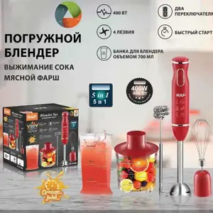 Блендер RAF R314 Погружной, Душанбе