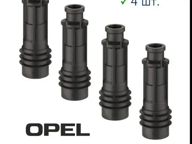 Наконечник катушки зажигания Opel 2.2 16V 02-08, Душанбе