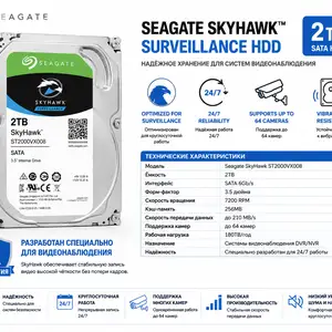 Жёсткий диск HDD 2TB Seagate SkyHawk Surveillance, Худжанд